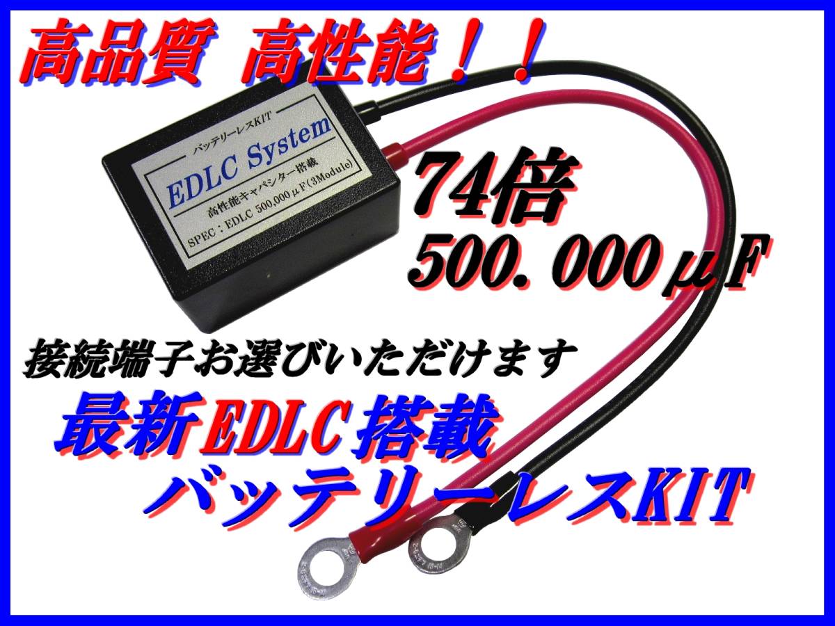 74倍　500,000μF　 EDLC搭載バッテリーレスキット！！DT200/XT250/TW200/TW225/TZR/NSR50/XL/MTX/MBX/TL125/NS-1_画像1