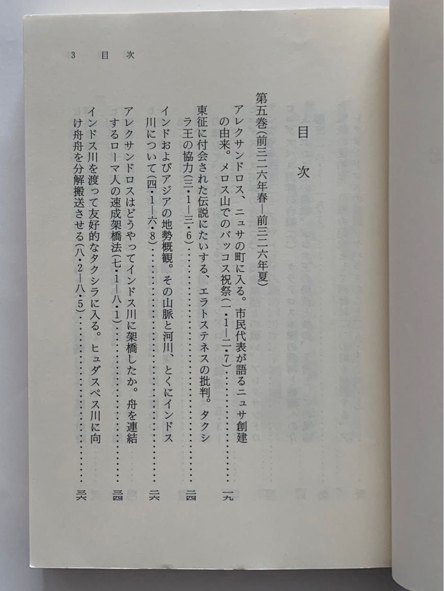 アレクサンドロス大王東征記　上下巻セット　岩波文庫　アリアノス