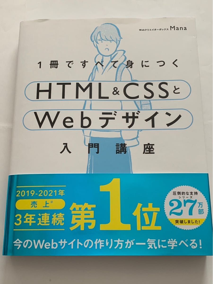 一冊ですべて身につく HTML & CSSとWebデザイン入門講座