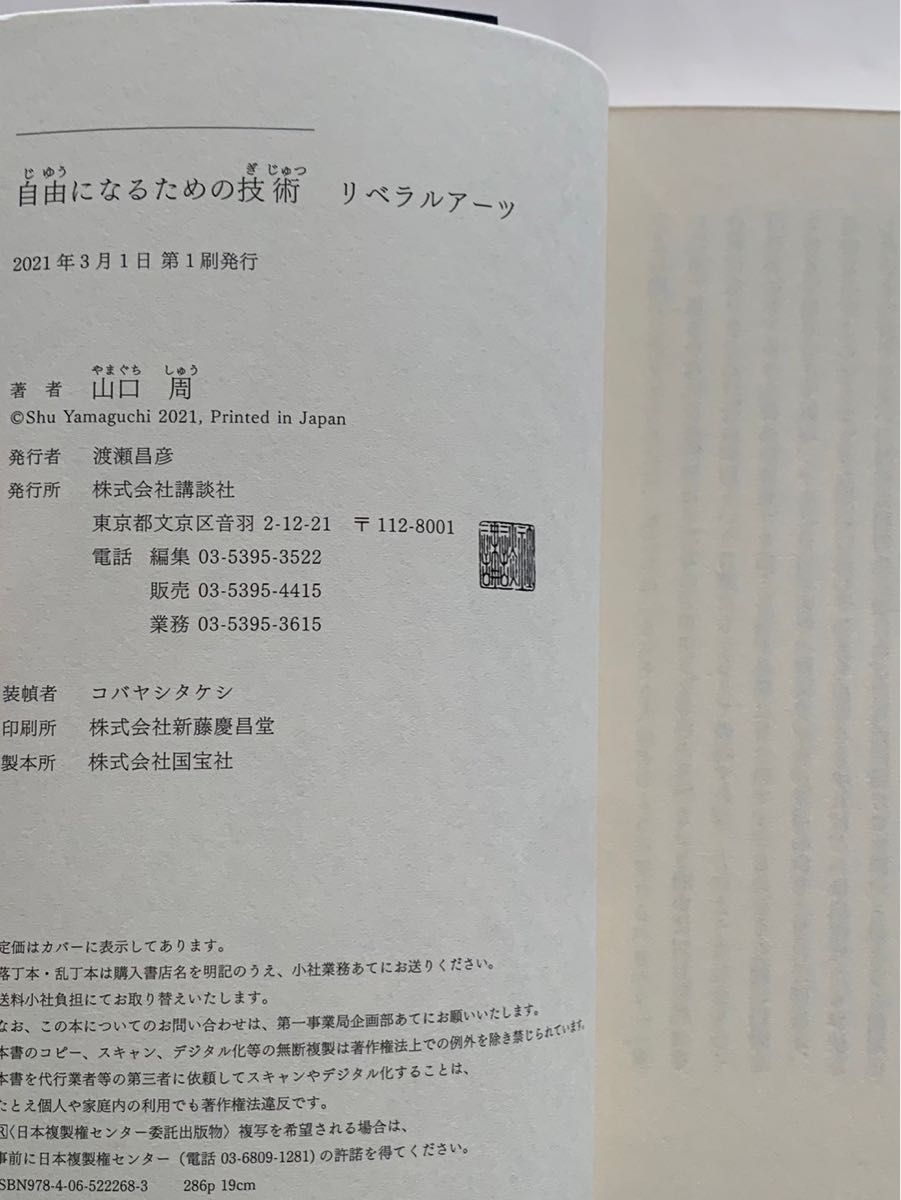 自由になるための技術　リベラルアーツ　山口周