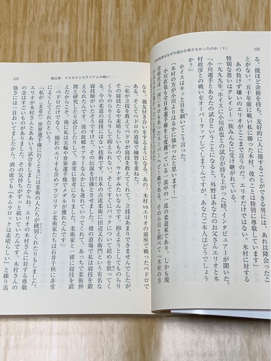 木村政彦はなぜ力道山を殺さなかったのか 上下巻セット 新潮文庫 増田俊也