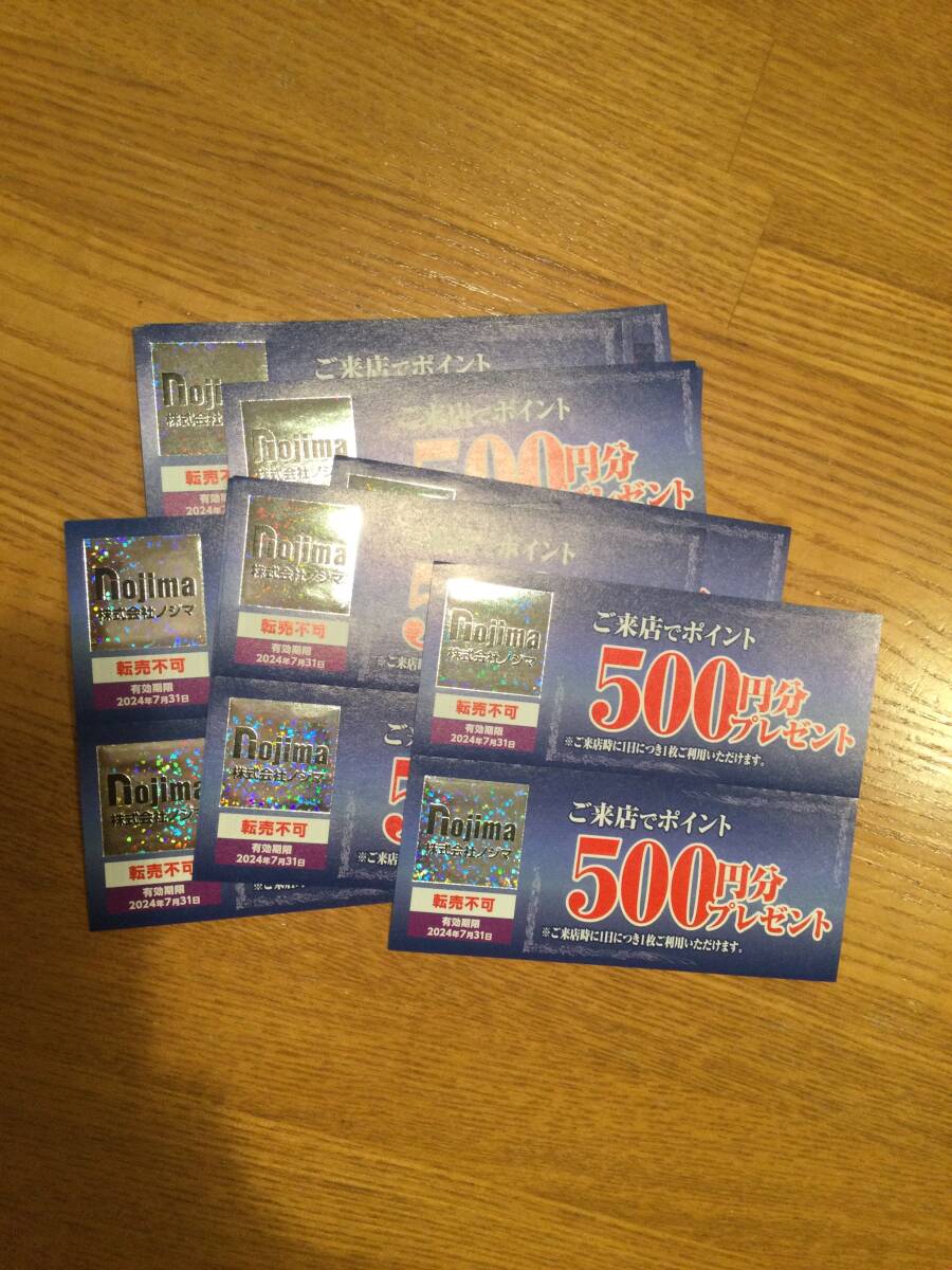 株式会社ノジマ ご来店でポイント 6,000円分 2024年7月31日 株主来店ポイント券 nojima 株主優待 株主 優待 ノジマ_画像1