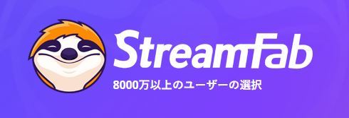 【最新版】StreamFab 6 Ver6.1.7.6　オールインワン【即日利用可】_画像1