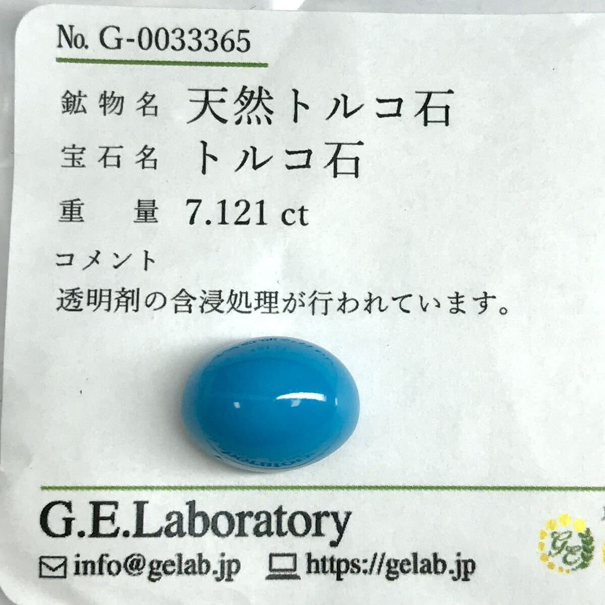 (天然トルコ石7.121ct)m 約13.5×10.2mm ルース 裸石 宝石 ジュエリー jewerly ターコイズ turquoise i_画像4