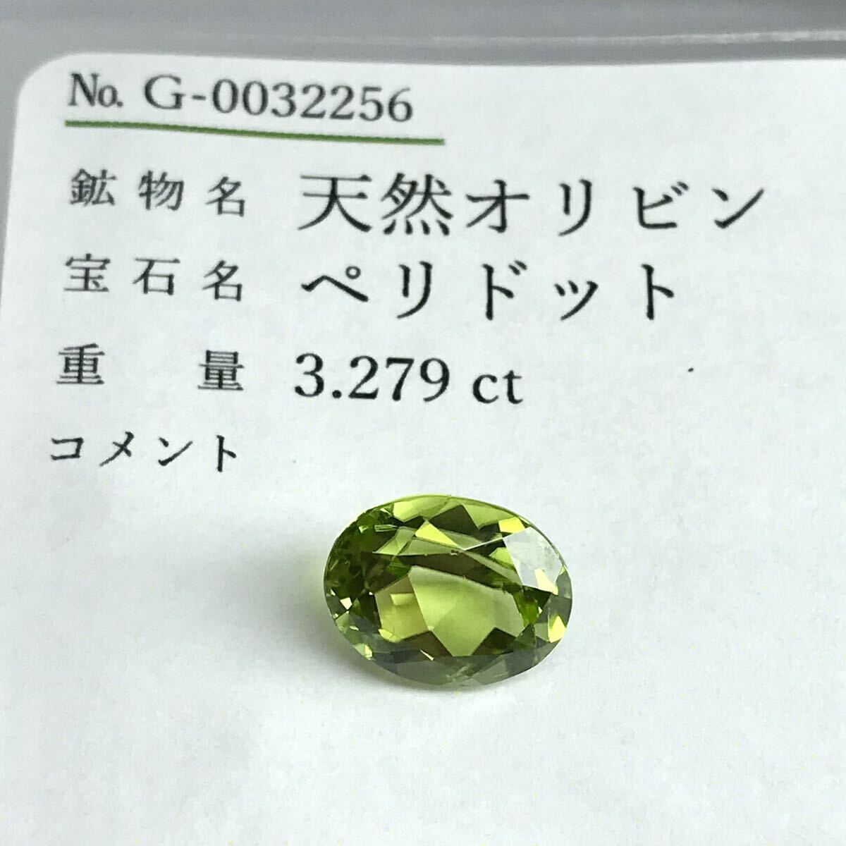 (天然ペリドット3.279ct)m 約9.9×8.0mm ルース 裸石 宝石 ジュエリー jewelry peridot iの画像3