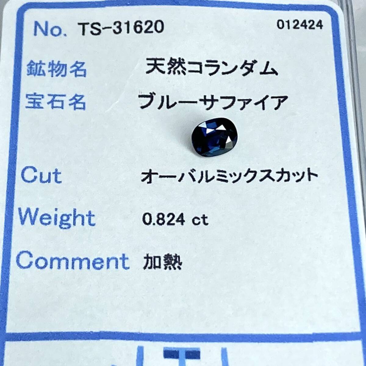 (天然サファイア0.824ct)m 約6.14×4.92mm ルース 裸石 宝石 ジュエリー sapphire corundum コランダム _画像3