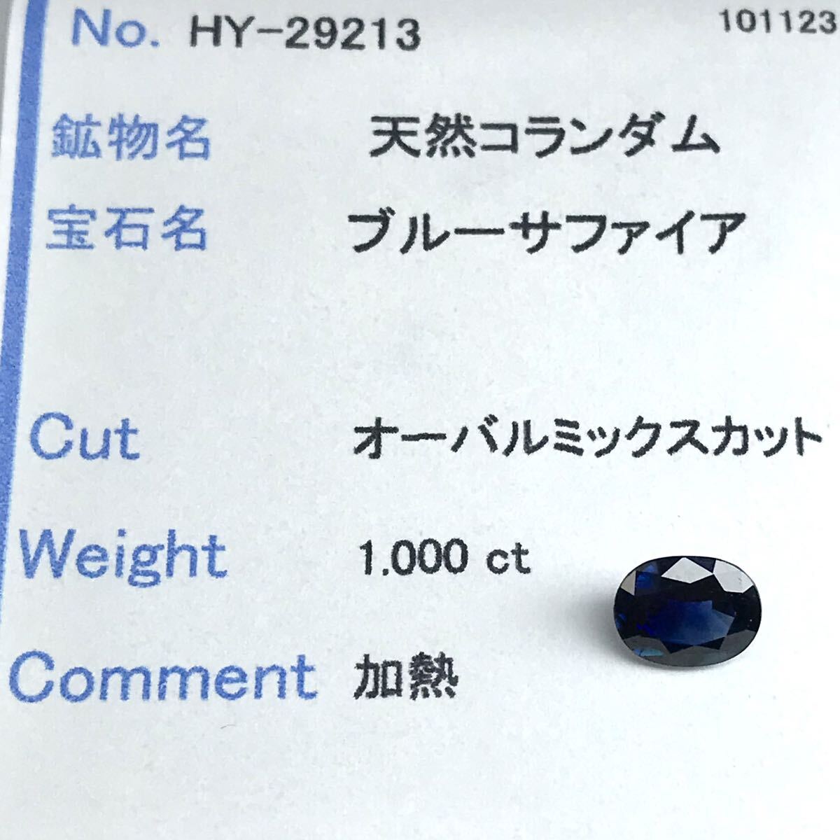 (天然サファイア1.000ct)m 約6.7×5.3mm ルース 裸石 宝石 ジュエリー sapphire corundum コランダム iの画像3
