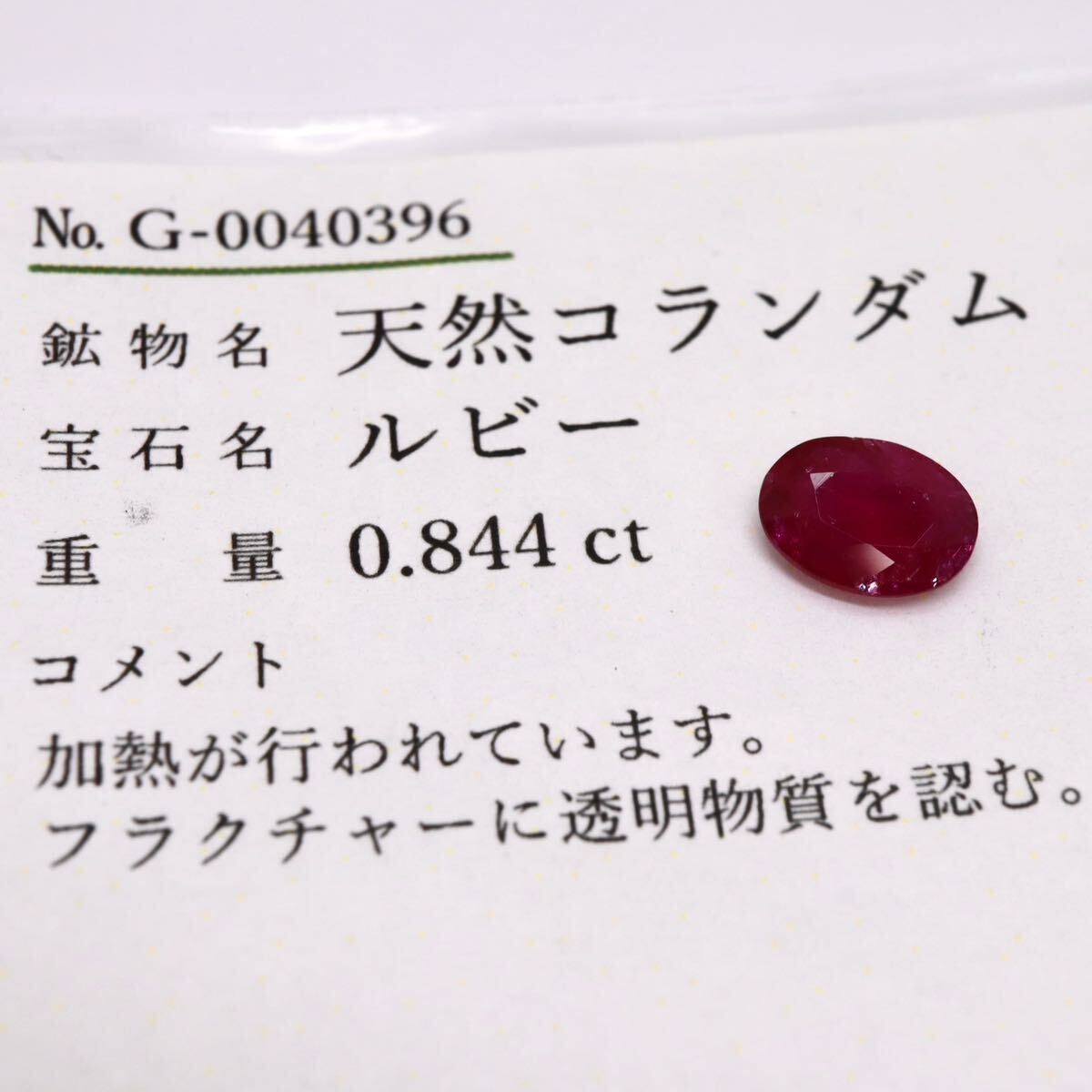 (天然ルビー0.844ct)M 約7.0×5.0mm ルース 裸石 コランダム 貴石 ruby 宝石 ジュエリー K_画像3