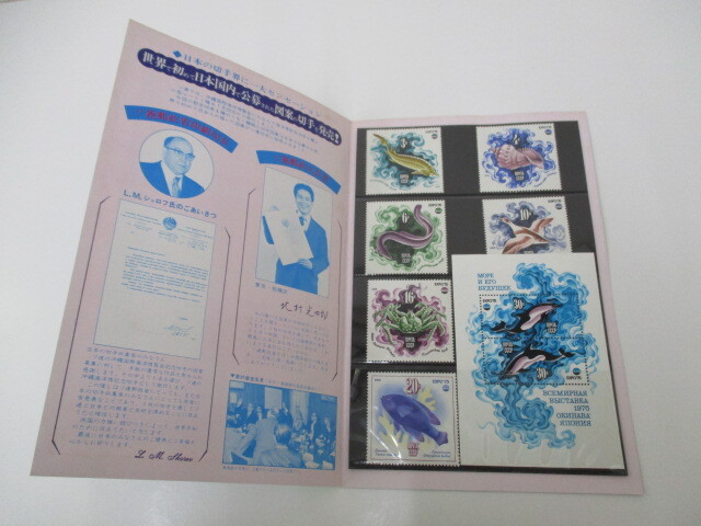 【詳細不明】ソ連の沖縄国際海洋博覧会 記念切手_画像2