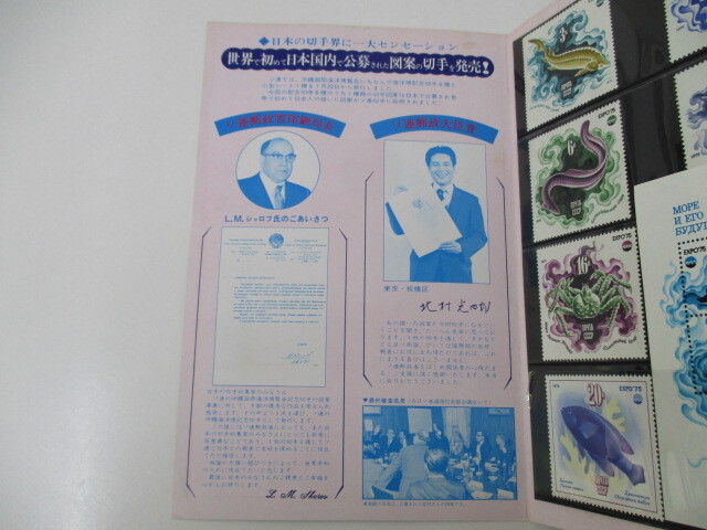 【詳細不明】ソ連の沖縄国際海洋博覧会 記念切手_画像3