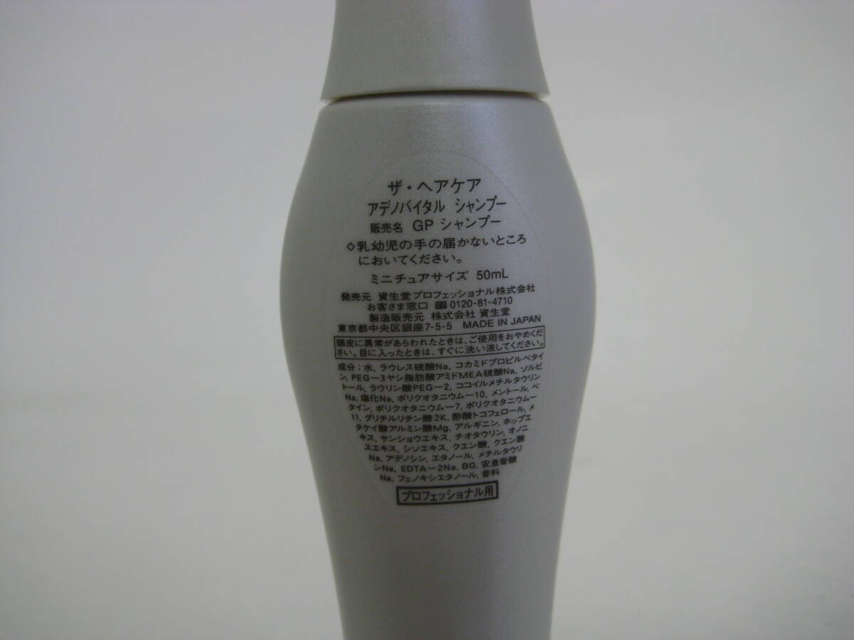 資生堂　アデノバイタル　シャンプー　1000ml 2本セット　ミニチュアシャンプー　50ml 1本おまけ付き_画像4