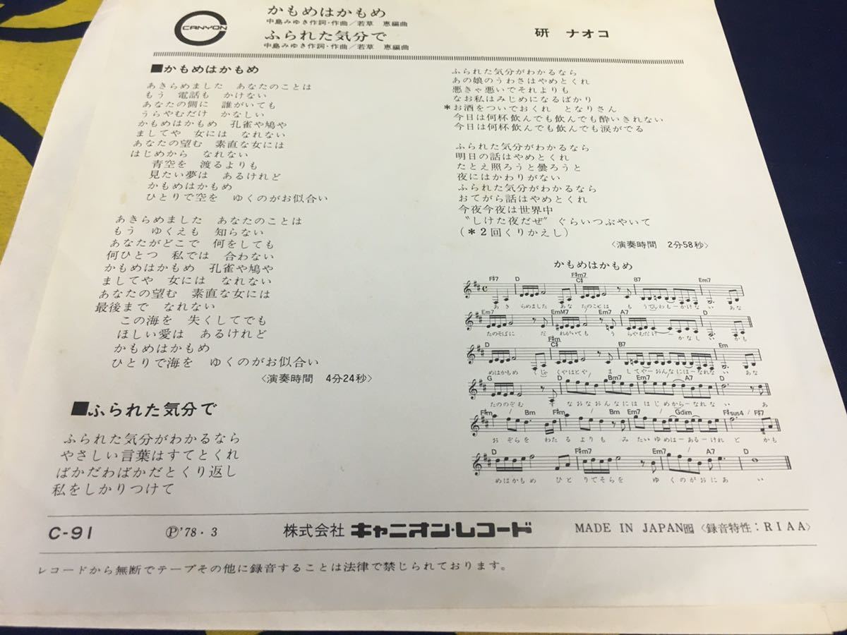 研ナオコ★中古7’シングル国内盤「かもめはかもめ」_画像2