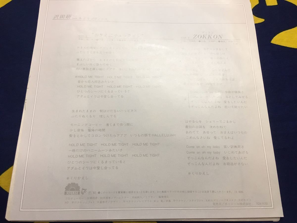 沢田研二★中古7’シングル国内盤「おまえにチェックイン」_画像2