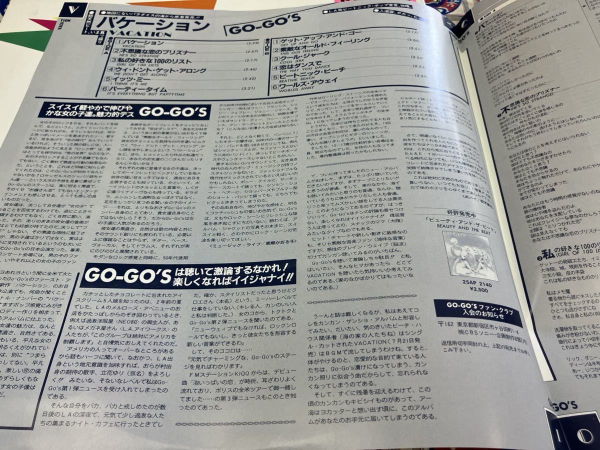 Go-Go's★中古LP国内盤帯付「Go-Go's～バケーション」_画像4