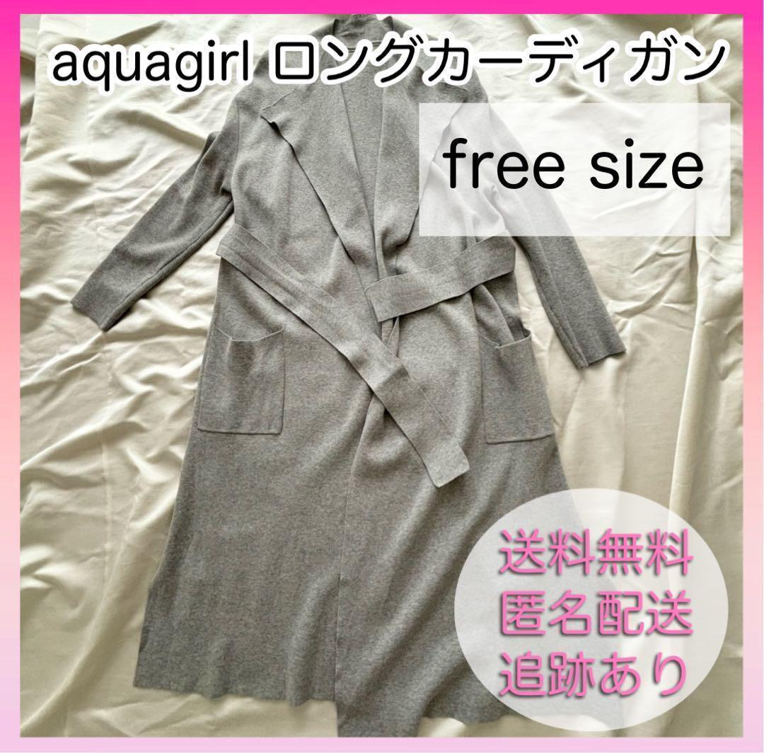 【美品】aquagirl アクアガール ロングカーデガン グレー フリーサイズ_画像1