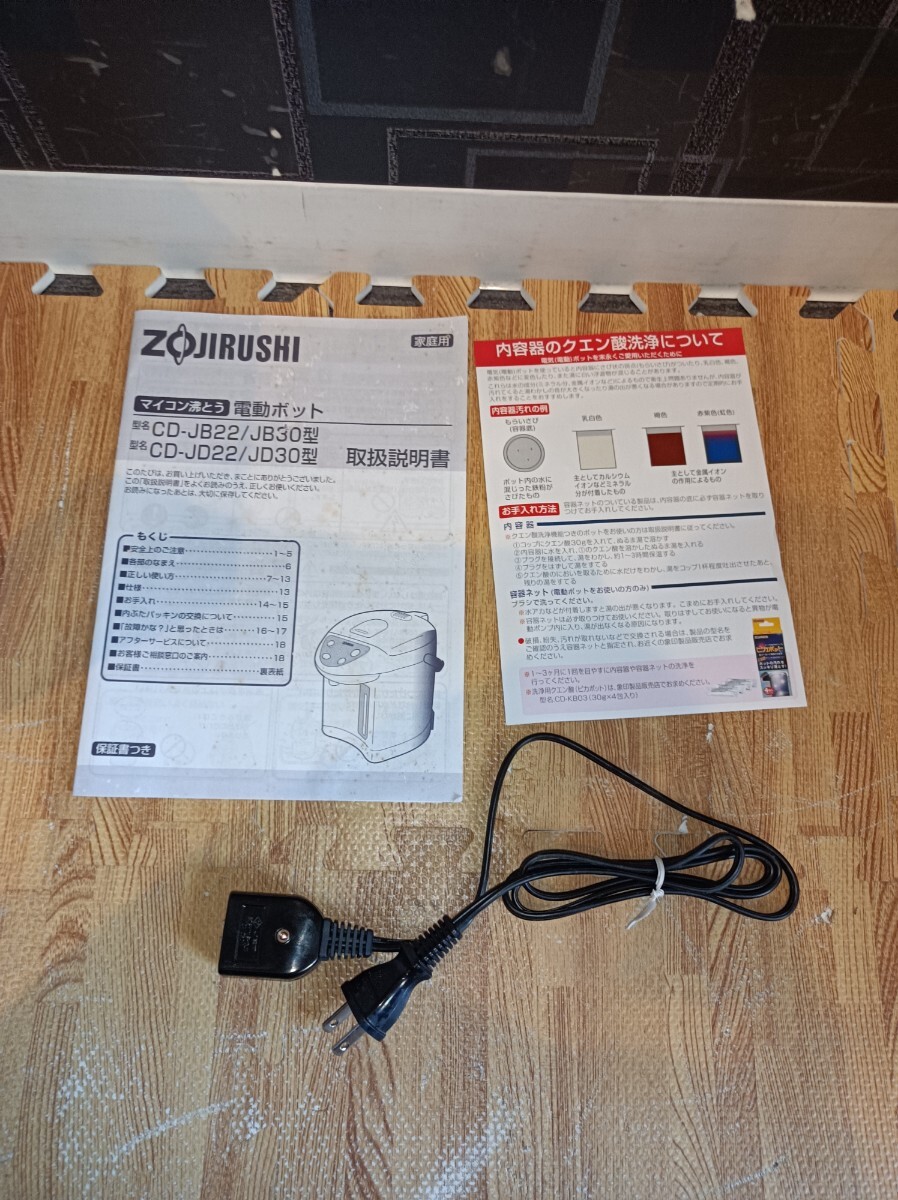 nn0202 079 ZOJIRUSHI 象印 マイコン沸騰 電動ポット 3.0L CD-JB30-HX メタリックグレー 中古 現状品 電気ポット カルキとばし 3段階保温_画像7