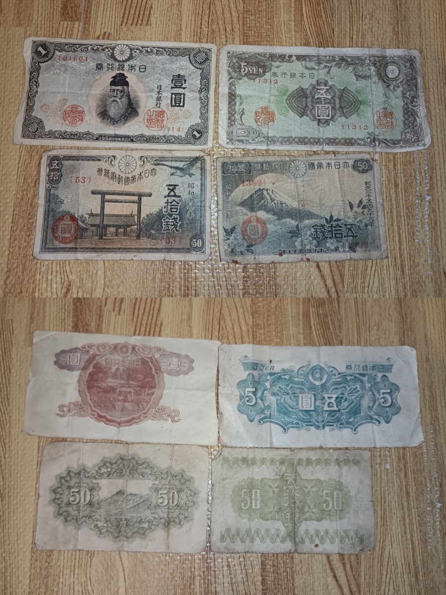 nn0202 130 that time thing old note large amount set sale set used present condition goods .. pcs. ..... sen . 10 sen .. sen . old . note collection Japan Bank ticket 