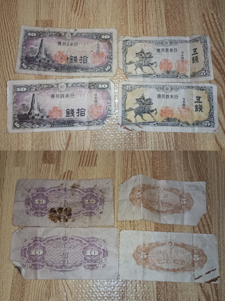 nn0202 130 that time thing old note large amount set sale set used present condition goods .. pcs. ..... sen . 10 sen .. sen . old . note collection Japan Bank ticket 