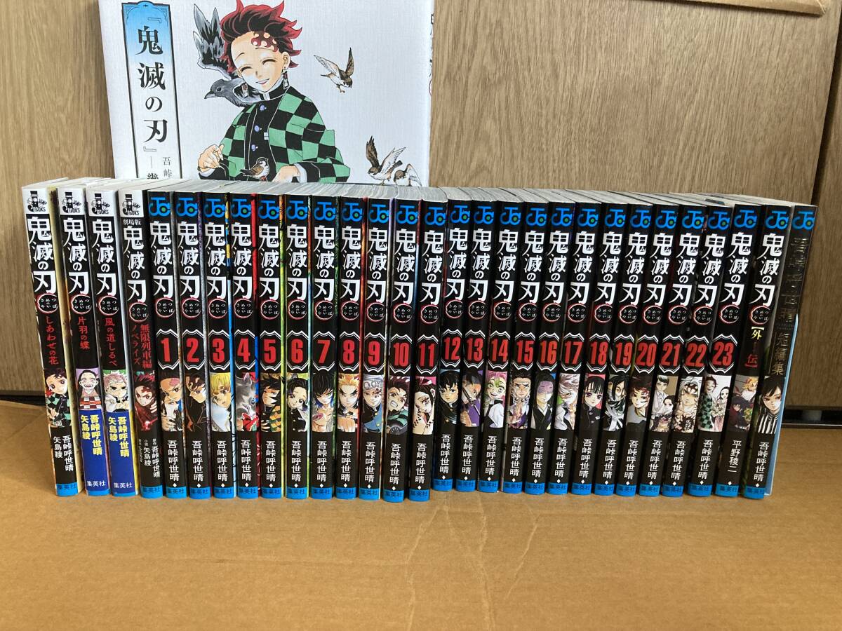 全巻セット】鬼滅の刃 1巻~23巻+零+外伝+短編集+ノベライズ4冊+ 全巻セット】鬼滅の刃 1巻~23巻+零+外伝+短編集+ノベライズ4冊+