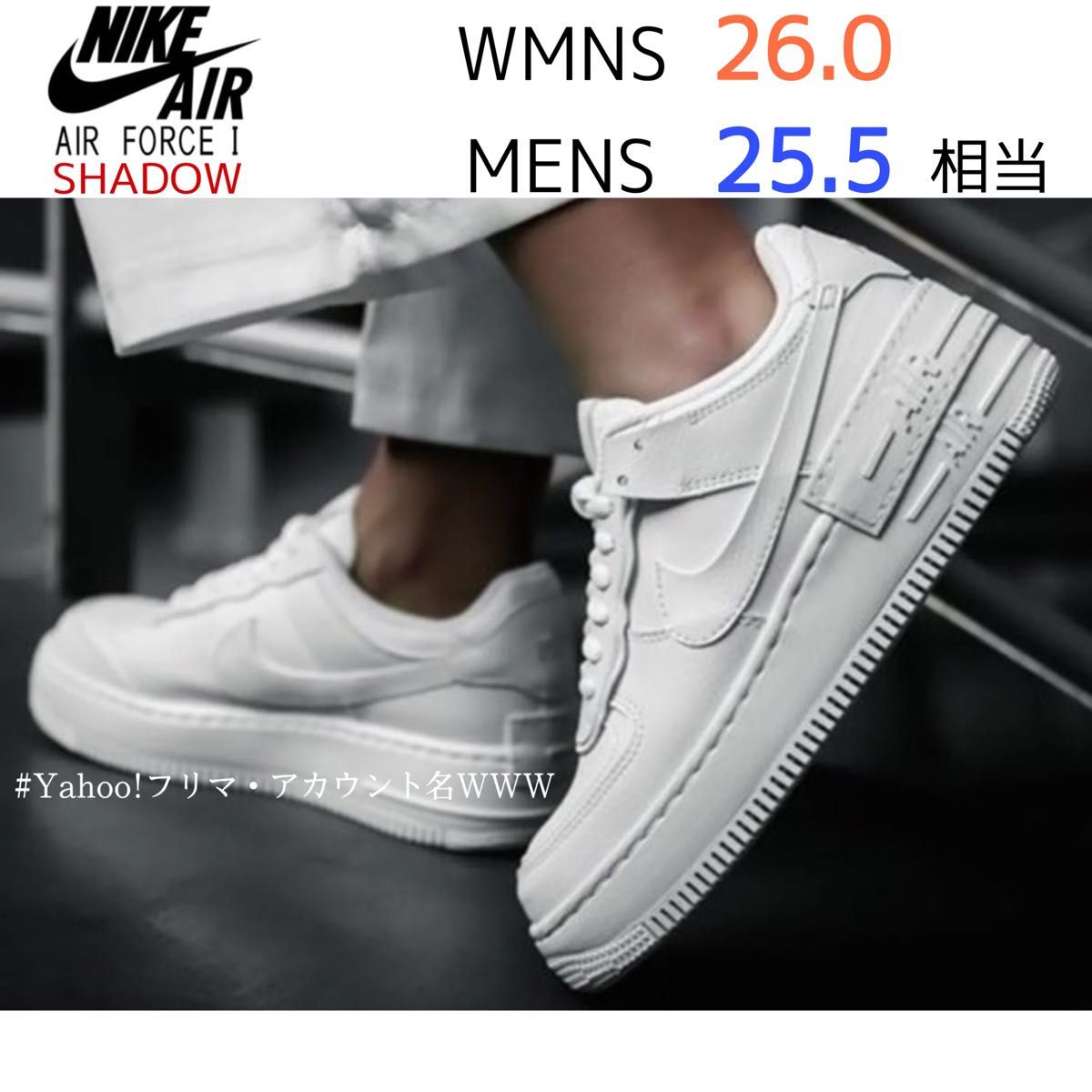 新品25 5cm相当】NIKE W AF1 SHADOW エアフォース 1 シャドウ 新品25 5cm相当】NIKE W AF1 SHADOW エアフォース 1 シャドウ