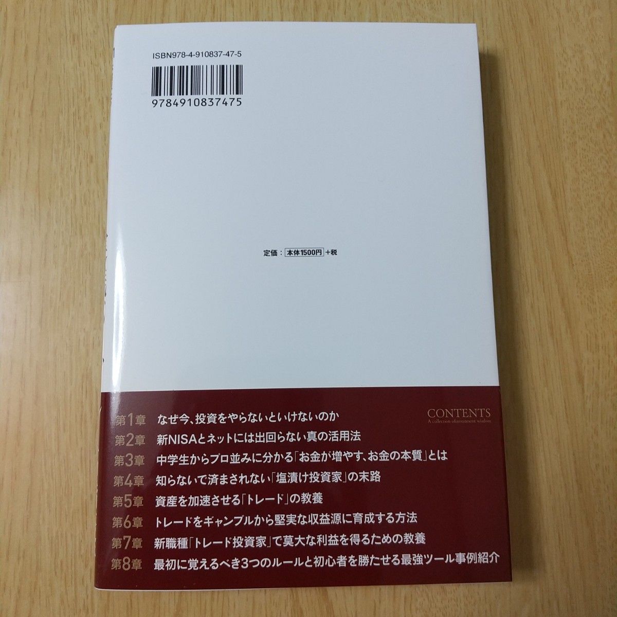 本業以上の月収を達成させる「株式投資の実践バイブル」 高橋慶行