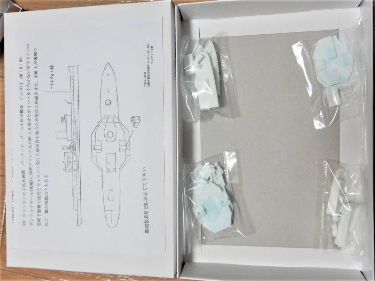 フェアリー企画製1／700 ダンケルク②ダイナモ作戦　イギリス海軍外輪船ブライトンクイーン＆クレステッドイーグル　ドイツ軍と交戦し沈没_画像3