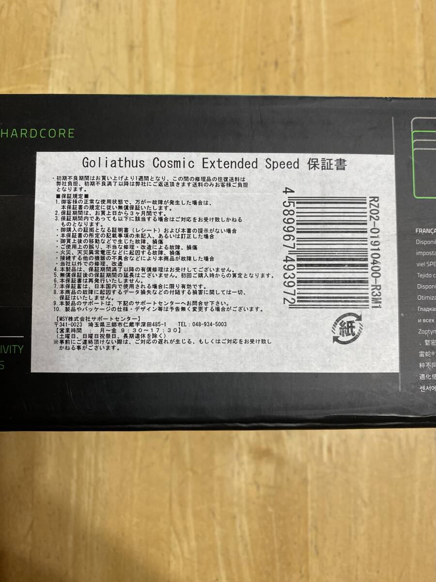 ゲーミングマウスパッド Razer Goliathus Cosmic Extended (Speed)マウスパッド RZ02-01910400-R3M1 - EX (294×920 mm)_画像8