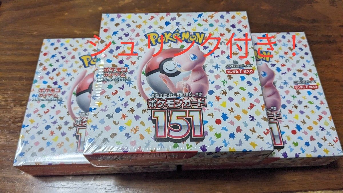 ポケモンカード151 3BOX 新品未開封シュリンク付き