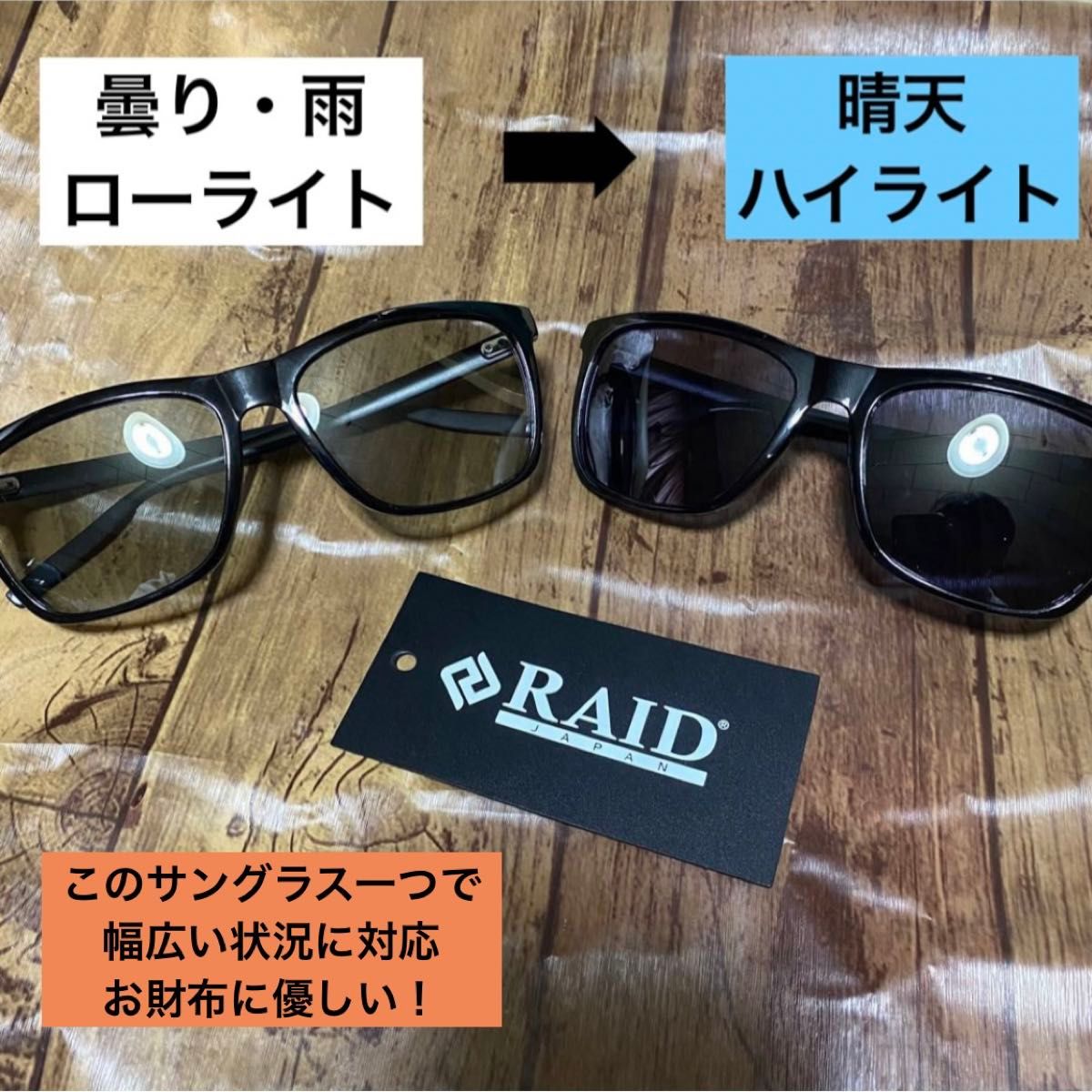 RAID 偏光サングラス　UV400カラーレンズ　夏　自動調光　ライトグレー→ブラック　軽量　オシャレ　UVカット　ウェリントン