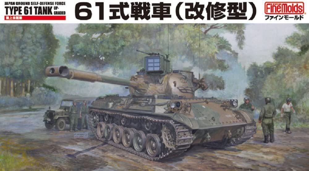 ファインモールド FM46 1/35 陸上自衛隊 61式戦車 改修型_画像1