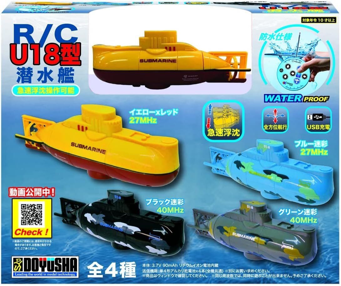 童友社 14425 27MHz R/C U18型潜水艦 イエロー×レッド 電動ラジオコントロール_画像1