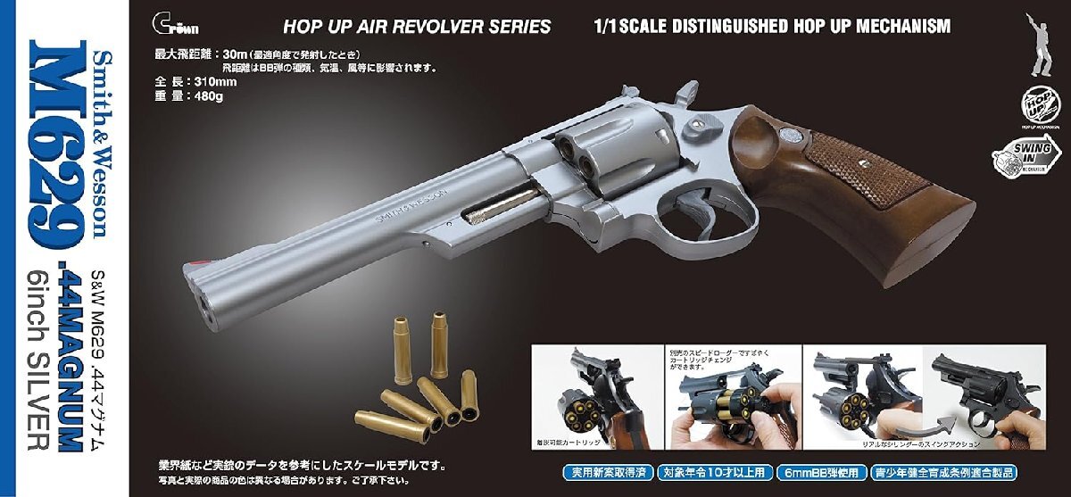 クラウンモデル ホップアップエアリボルバー No.8 S&W M629 6インチ シルバー 10歳以上エアーソフトガン_画像1