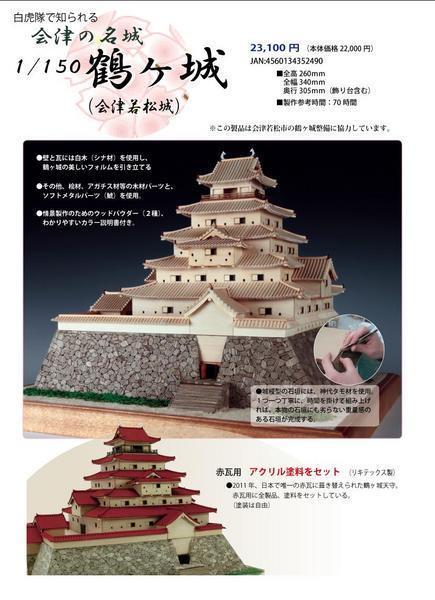 ウッディージョー 1/150 鶴ヶ城 レーザーカット加工 - 建築物 ウッディージョー 1/150 鶴ヶ城 レーザーカット加工 - 建築物