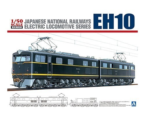 アオシマ 1/50 電気機関車 No.3 国鉄直流電気機関車 EH10_画像1