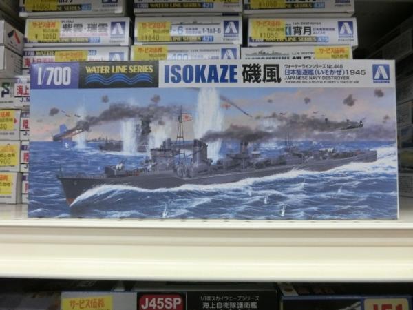 アオシマ　1/700　WL448　日本海軍 駆逐艦 磯風 1945_画像1