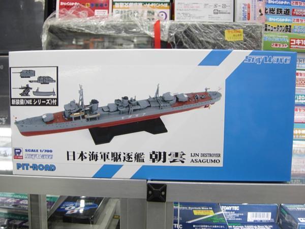 ピットロード SPW35 1/700 日本海軍 朝潮型駆逐艦 朝雲_画像1