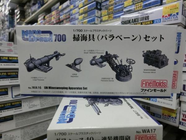 ファインモールド　1/700　WA16　掃海具(パラベーン)セット_画像1