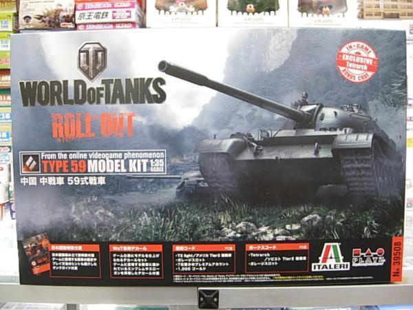 プラッツ 39508 1/35 WORLD OF TANKS 中国 中戦車 59式戦車_画像1