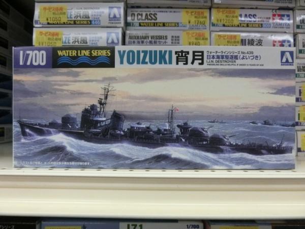 アオシマ　1/700　WL439　日本海軍 駆逐艦 宵月_画像1