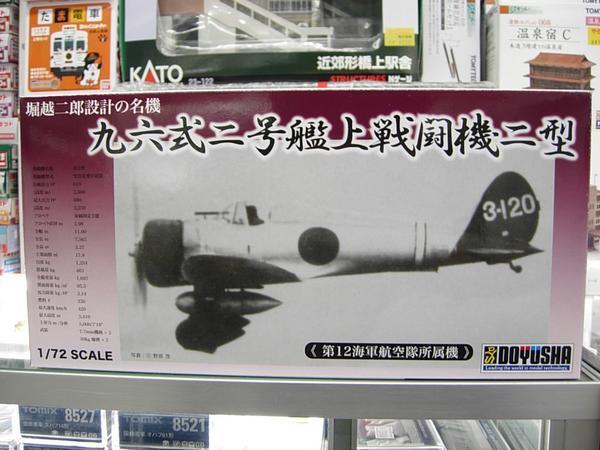 童友社 堀越二郎設計の名機 1/72 九六式二号艦上戦闘機二型_画像1