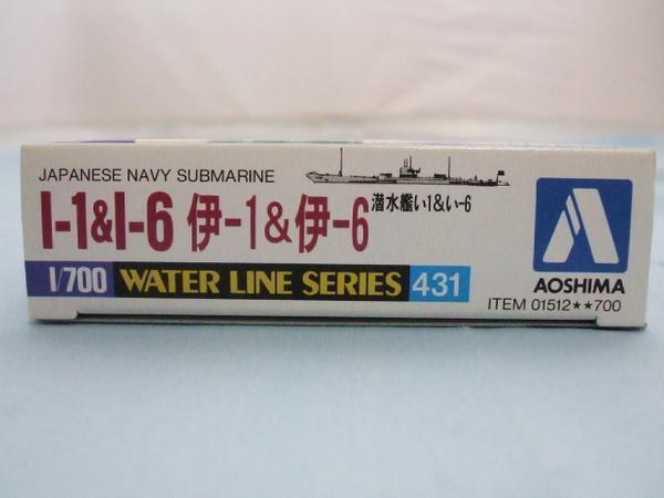 アオシマ WL431 WATER LINE SERIES 1/700 日本潜水艦(い-1&い-6)_画像3