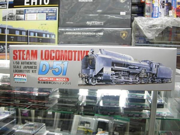  have iA554 1/50 steam locomotiv D51(namekji)