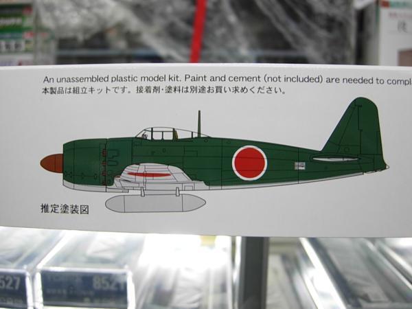 ファインモールド FB12 1/48 海軍局地戦闘機 烈風一一型_画像3