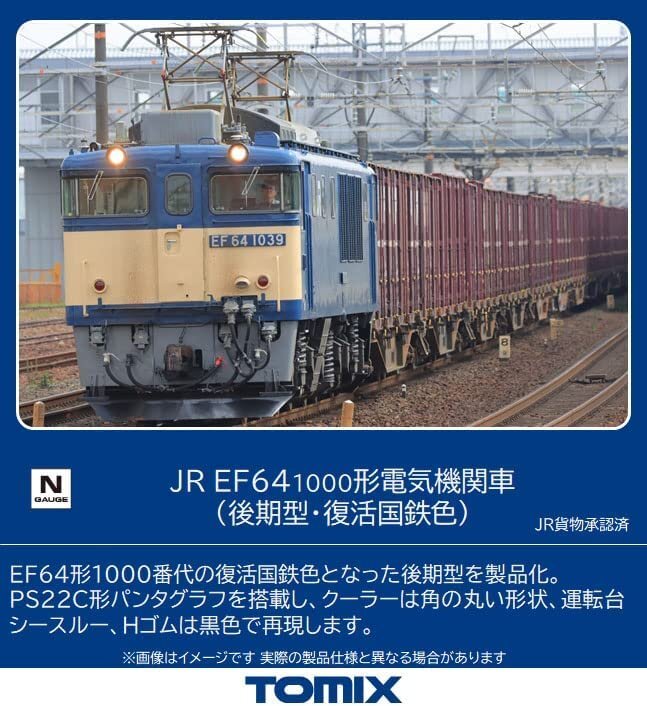 TOMIX 7169 JR EF64 1000形 後期型・復活国鉄色_画像1