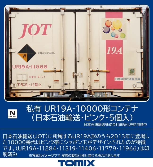 TOMIX 3176 私有 UR19A-10000形コンテナ 日本石油輸送・ピンク・5個入_画像1