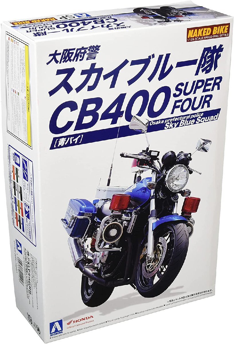 アオシマ 1/12 ネイキッドバイク No.SP Honda CB400 SUPER FOUR 大阪府警 スカイブルー隊 青バイ_画像1