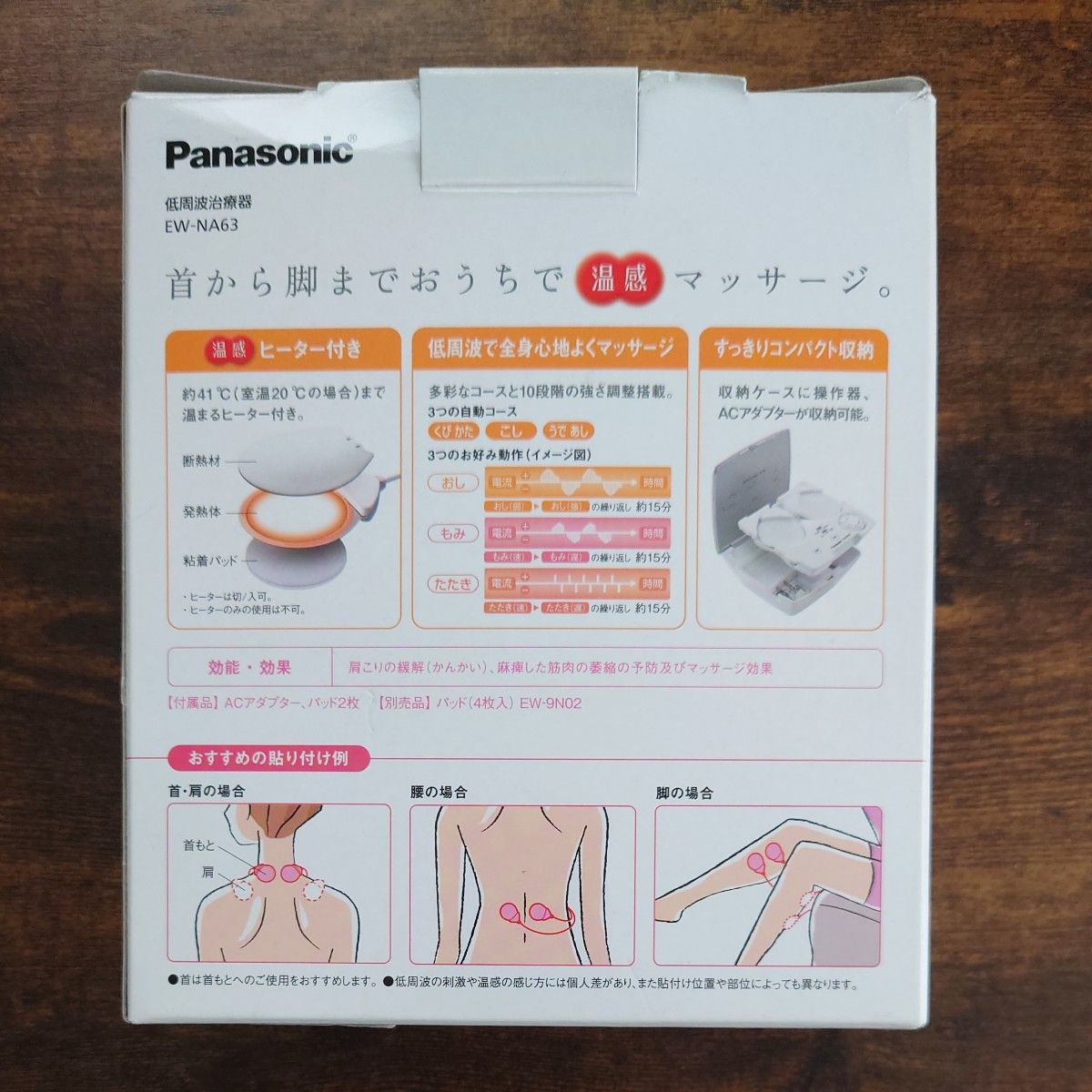 全身用 低周波治療器 おうちリフレ EW-NA63-PN （ピンクゴールド）  Panasonic