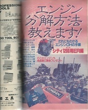 オートメカニック1989年9月号「ニッサンFJ20型エンジン整備マニュアル」R30スカイラインRS/S12シルビア・ガゼール_画像8