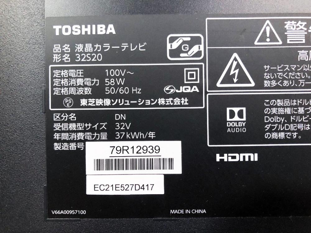 全国送料無料★極上超美品 中古★TOSHIBA☆REGZA☆32V型液晶テレビ☆おまかせオートピクチャー☆USBHDD録画対応【32S20】DDIPの画像7