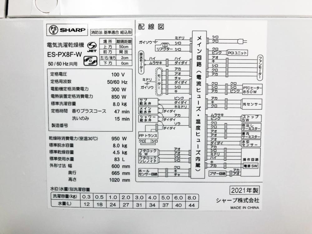 送料無料★2021年製★極上超美品 中古★SHARP 8kg 穴なし槽で清潔・節水！フラットトップ採用 洗濯乾燥機【ES-PX8F-W】DE6L_画像10